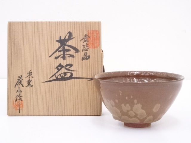 加藤藤山造　金結晶茶碗